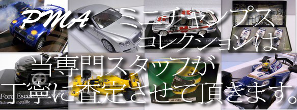 CAR-TOY-PMA画像03.jpg