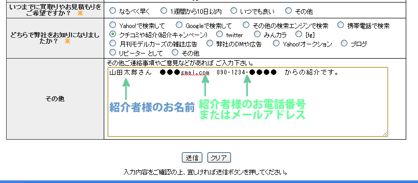 買取りお友達紹介フォーム案内02