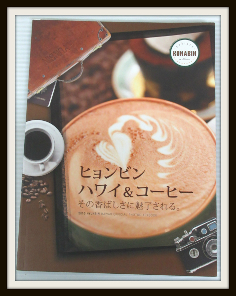 ハワイ&コーヒー フォトブック