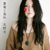 薔薇と真珠 CD