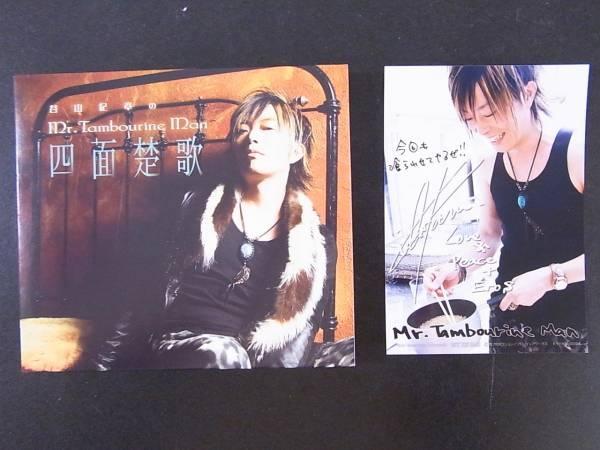 DJCD谷山紀章のMr.TambourineMan