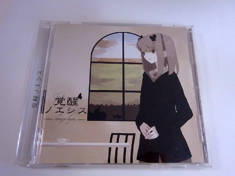 少女病 偽典セクサリス CD