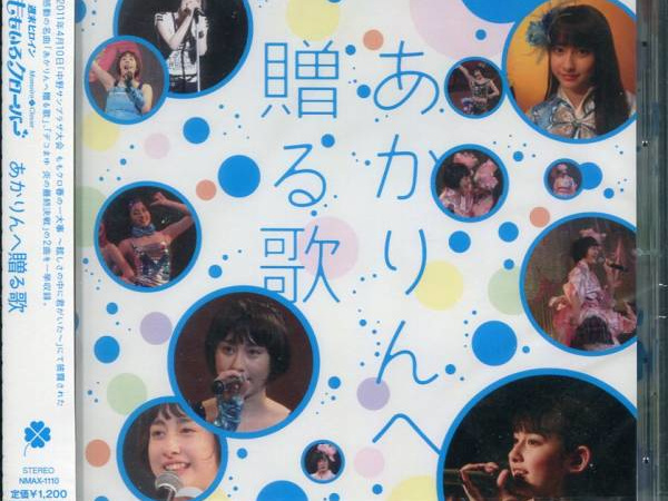 あかりんへ贈る歌 修正版