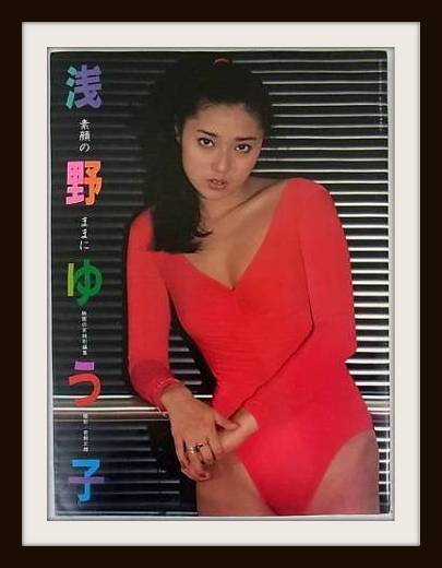 写真集 素顔のままに