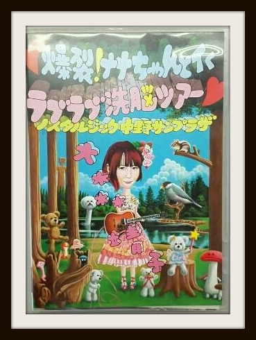 DVD 爆裂!ナナ脳ツアー