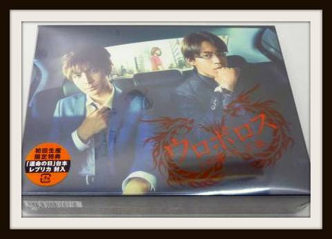 DVD-BOX ウロボロス