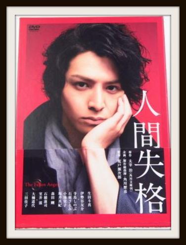 DVD 人間失格 豪華版