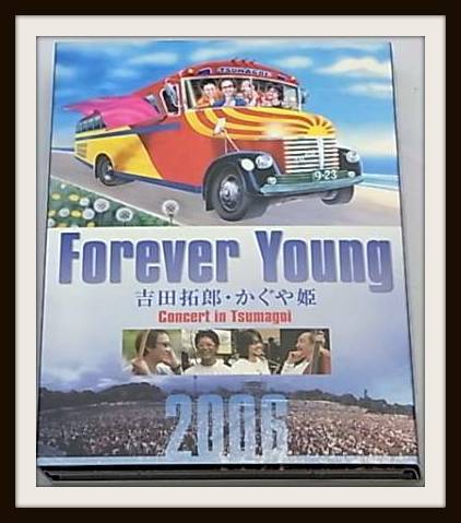 DVD Forever Young Concert in つま恋