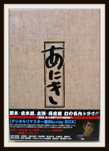 あにき Blu-ray BOX