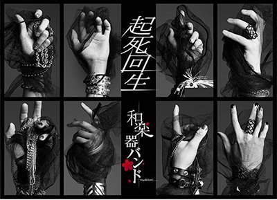 数量限定盤 起死回生