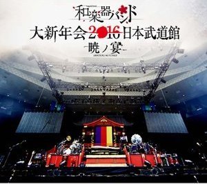 数量限定盤 大新年会2016 日本武道館 -暁ノ宴-