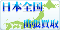 日本全国出張バナー01.png