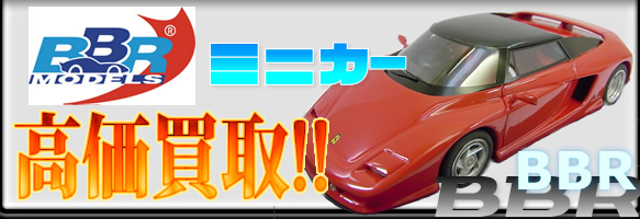 bbr-kaitori-main01.jpg