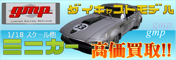gmp-minicar-kaitori-main01.jpg