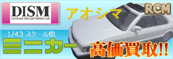 dism-minicar-kaitori-main01.jpg