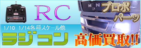 rc-kaitori-main01.jpg