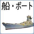 rc-ship-kaitori-mini01.jpg