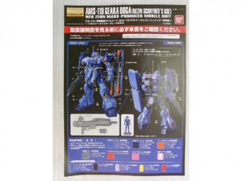 ＭＧ 1/100 ギラ・ドーガ/レズン・シュナイダー専用機Ver.　説明書