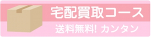 kaitori02.jpg
