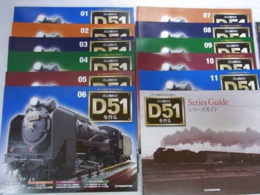 デアゴスティーニ 蒸気機関車 D51を作る 全100巻 [DRXH774 02.jpg