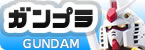 ガンプラ|ガンダム プラモデル