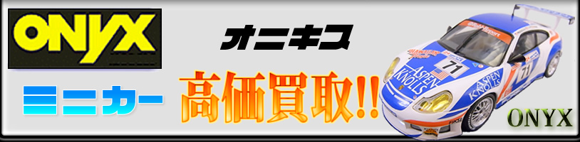 onyx-kaitori-main01-814.jpg