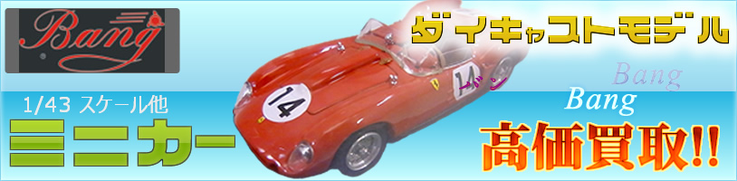 bang-minicar-kaitori-main01-814.jpg