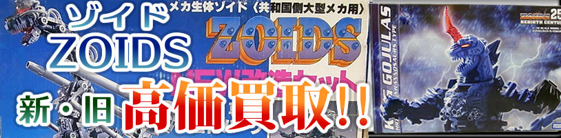 zoids-kaitori-main814-01.jpg