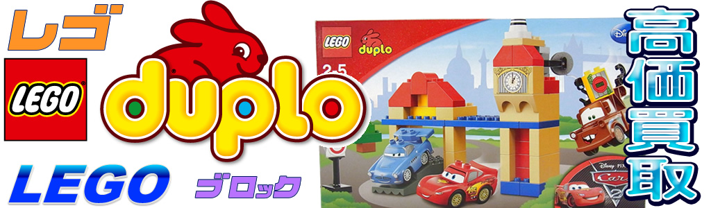 lego-duplo-kaitori-top-1024-01.jpg