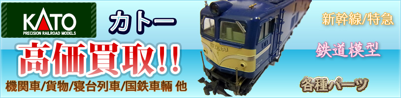 kato-kaitori-main814-01.jpg