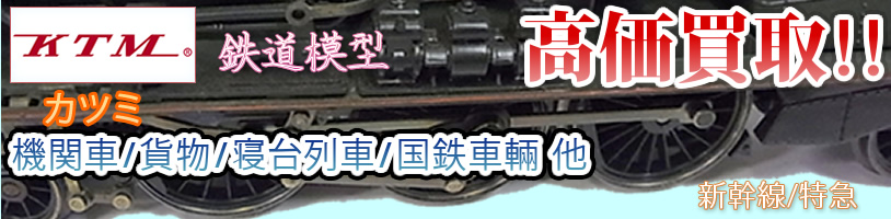 KTM|カツミ 鉄道模型の画像。黒い車輪などが写っており、ロゴマーク等も見える。
