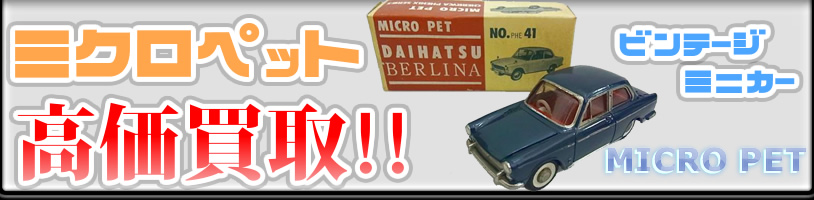 ミクロ(マイクロ)ペット|MICRO PET の画像、ブルーの車体や、ロゴの画像などが見えている。