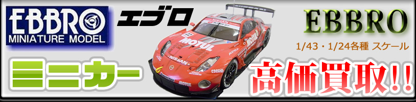 EBBRO|エブロの画像。赤い車やロゴが見える。