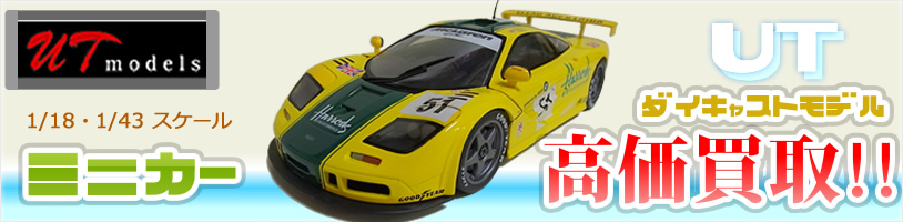 UTmodels|ユーティーモデルの画像。ロゴや黄色い車体が見えている。