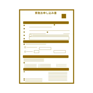 買取申込書
