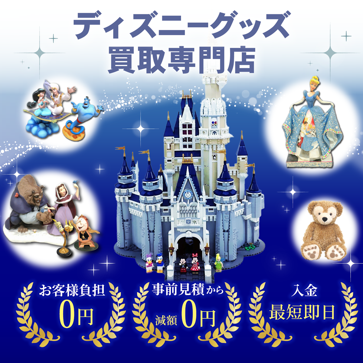 ディズニーグッズ買取専門店