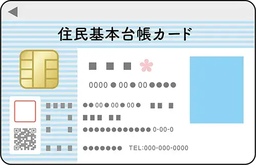 住民基本台帳カード