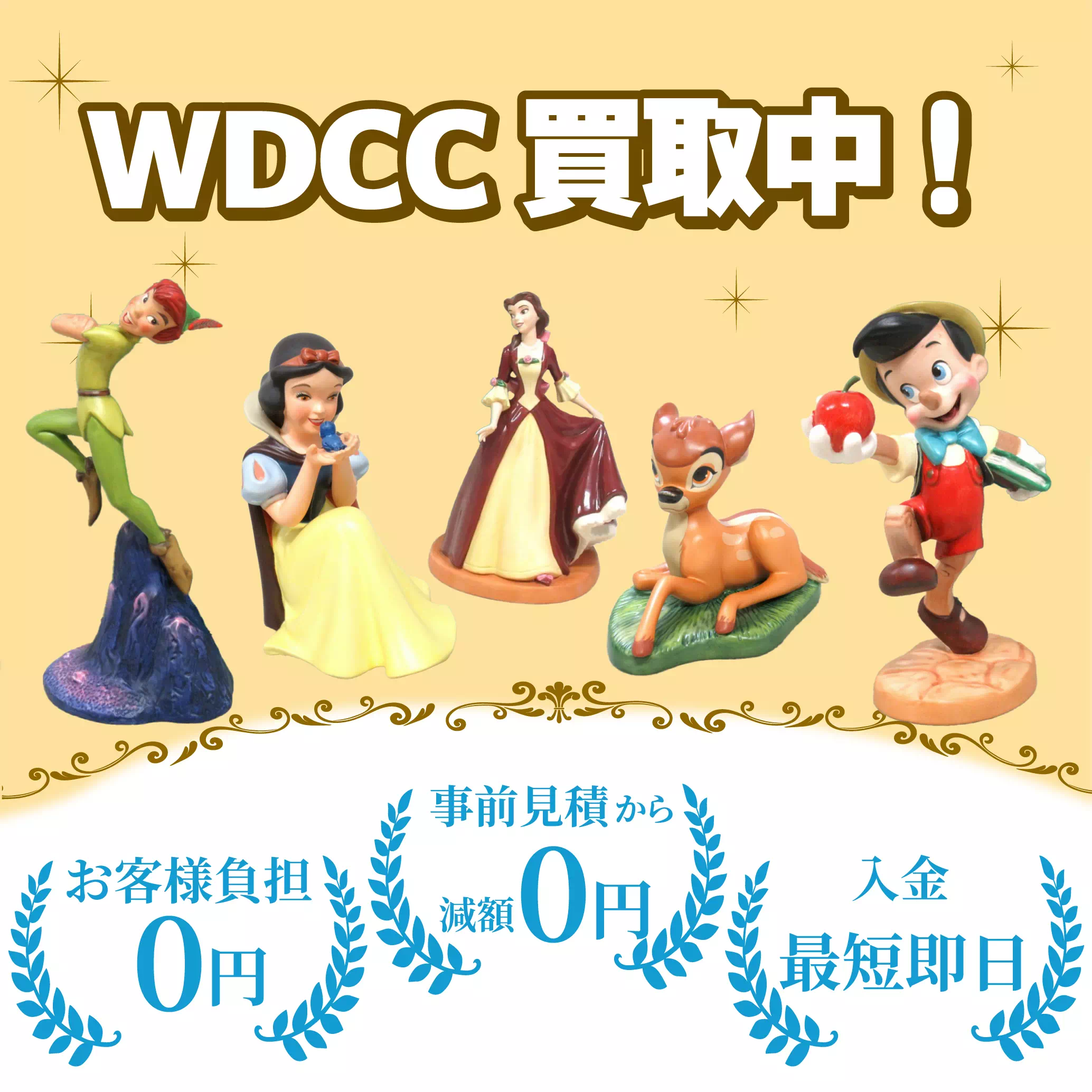 WDCC SP