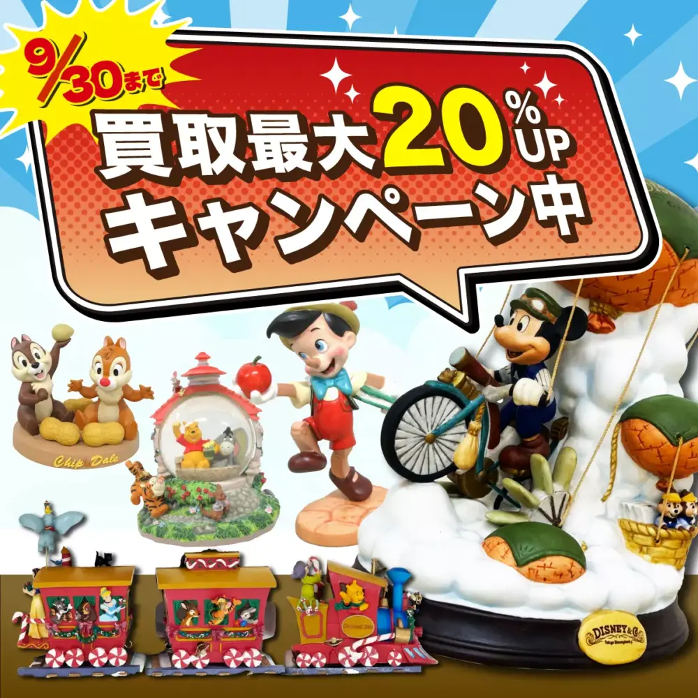 買取額最大20%UPキャンペーン_バナー