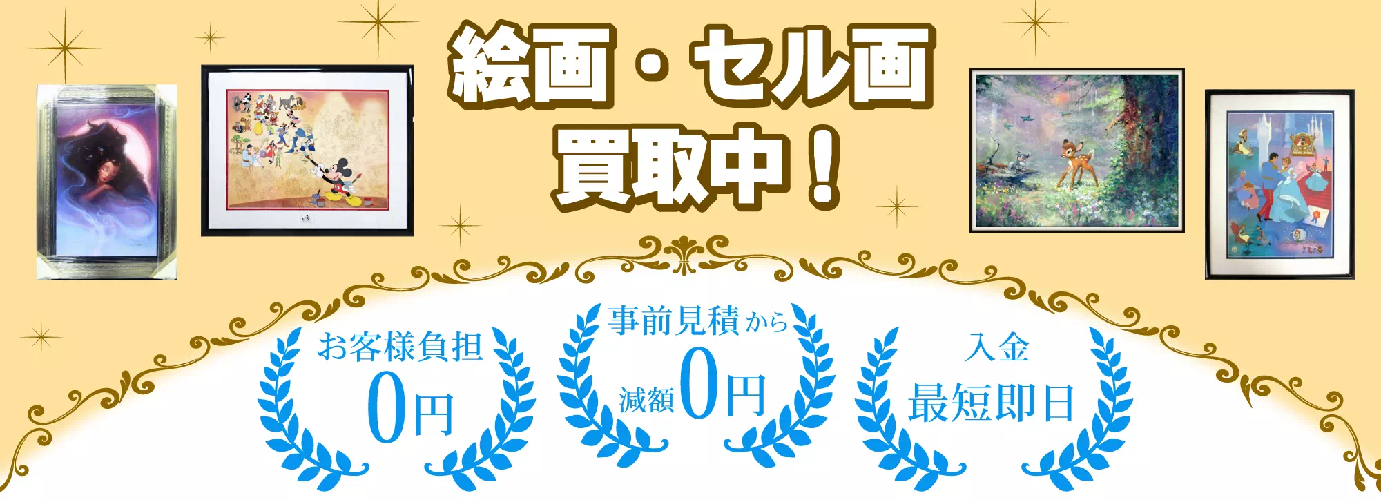 絵画・セル画ページ