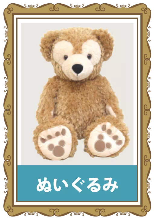 ぬいぐるみ　cta