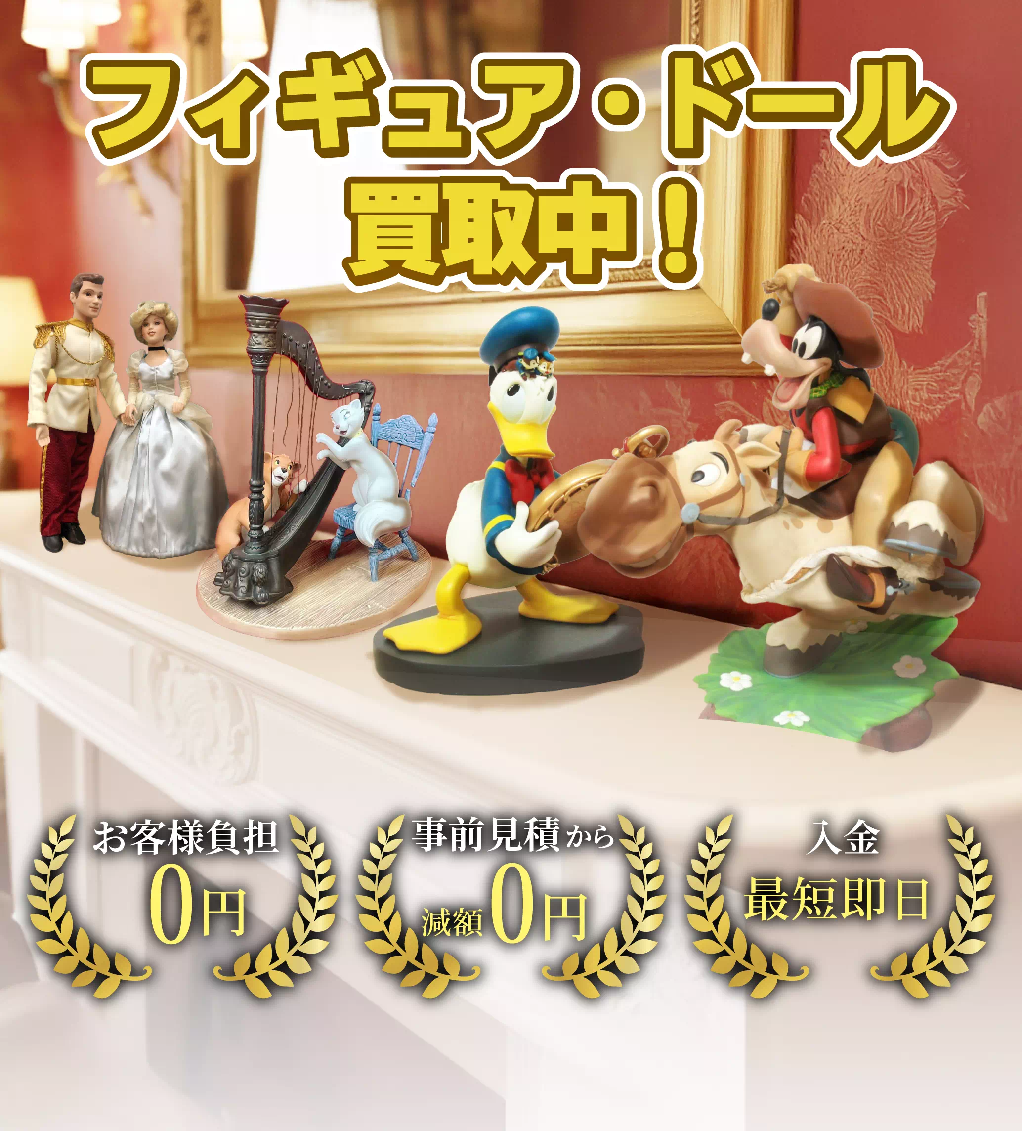 ディズニーのフィギュア・ドール売るならディズマニア