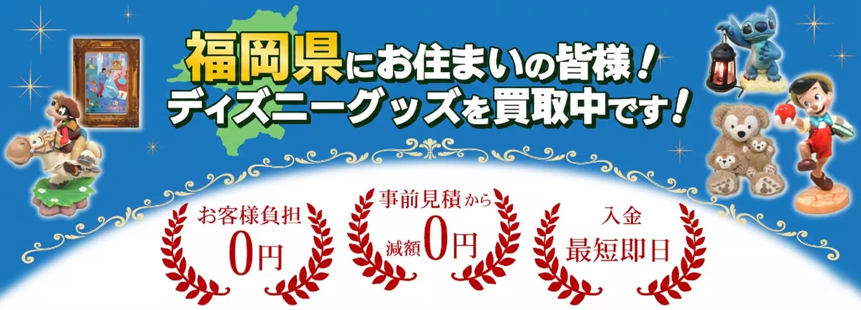 福岡県にお住まいの皆様！ディズニーグッズを買取中です！　PC画像