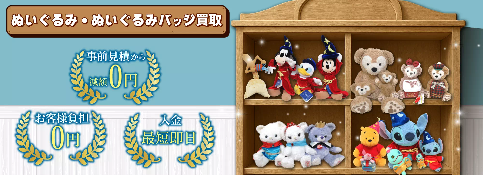 ディズニーのぬいぐるみ・ぬいぐるみバッジ売るならディズマニア