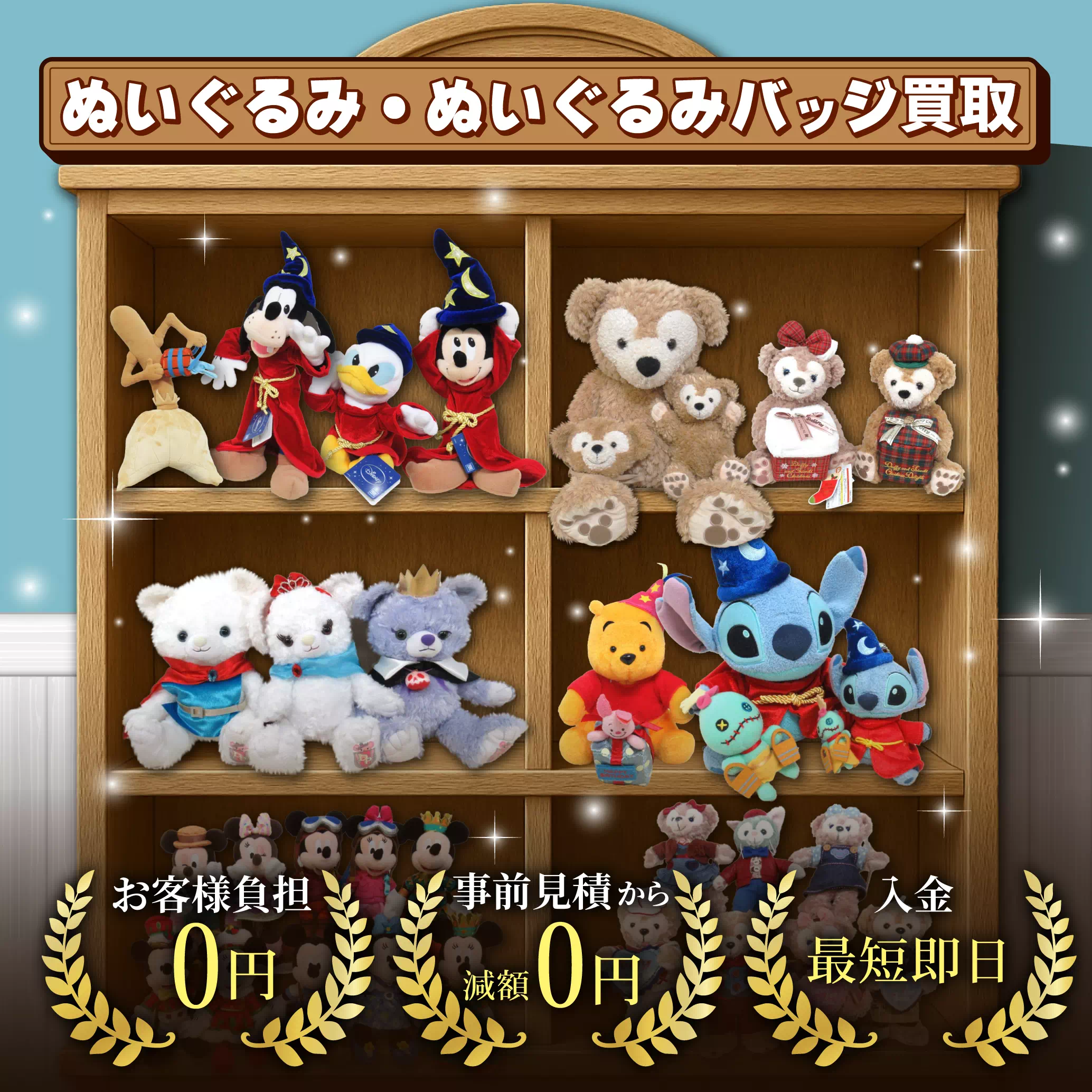 ディズニーのぬいぐるみ・ぬいぐるみバッジ売るならディズマニア