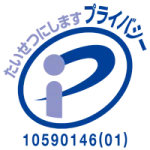 リトルワン　プライバシーマーク