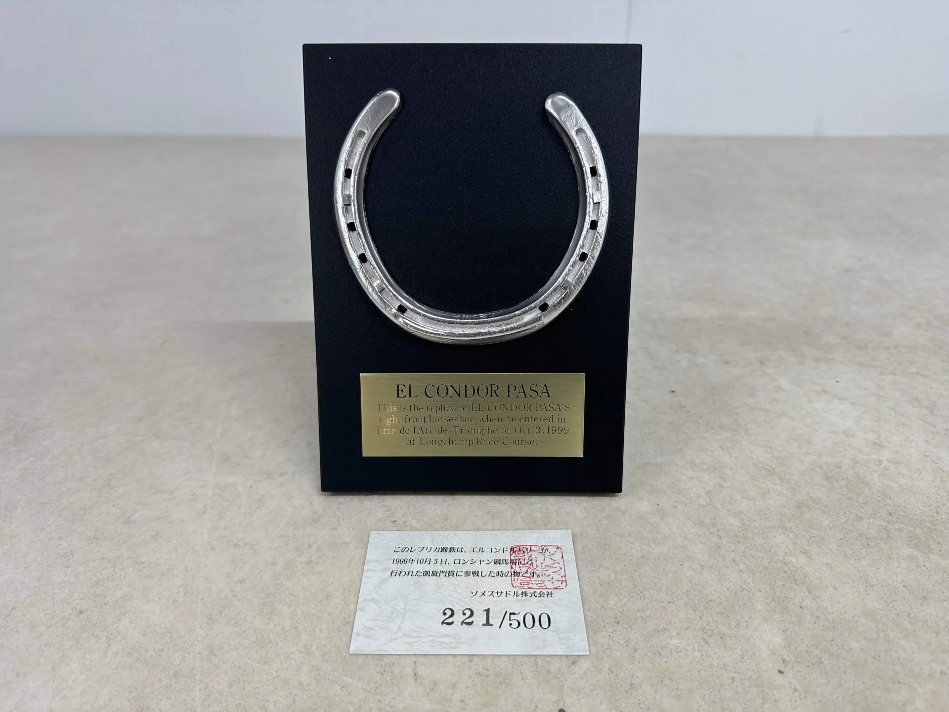 レプリカ蹄鉄 エルコンドルパサー 凱旋門賞