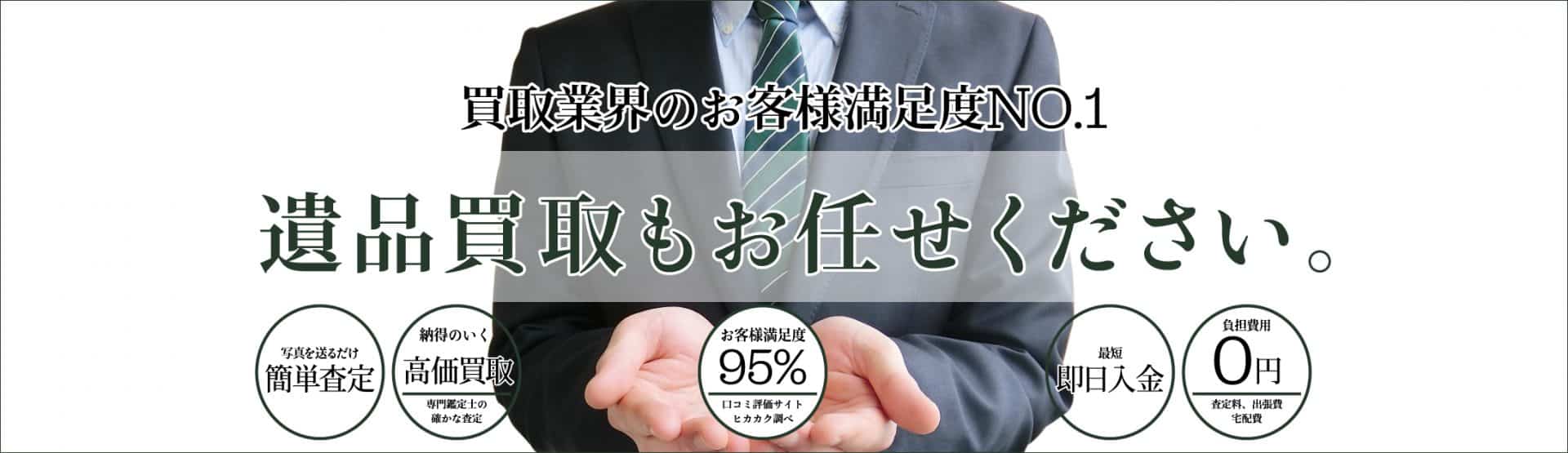 遺品買取トップ