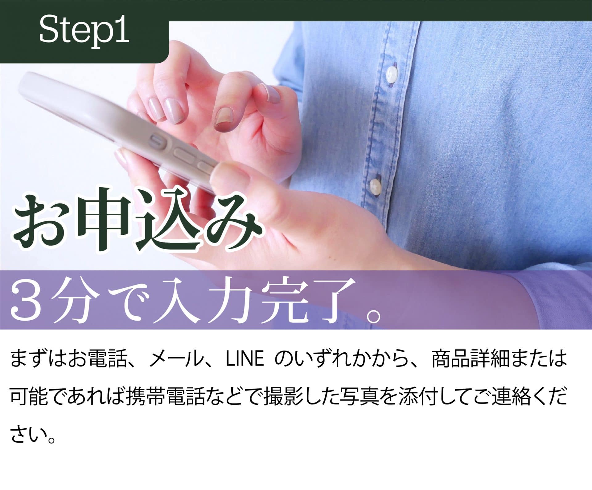 簡単お申し込みステップ1