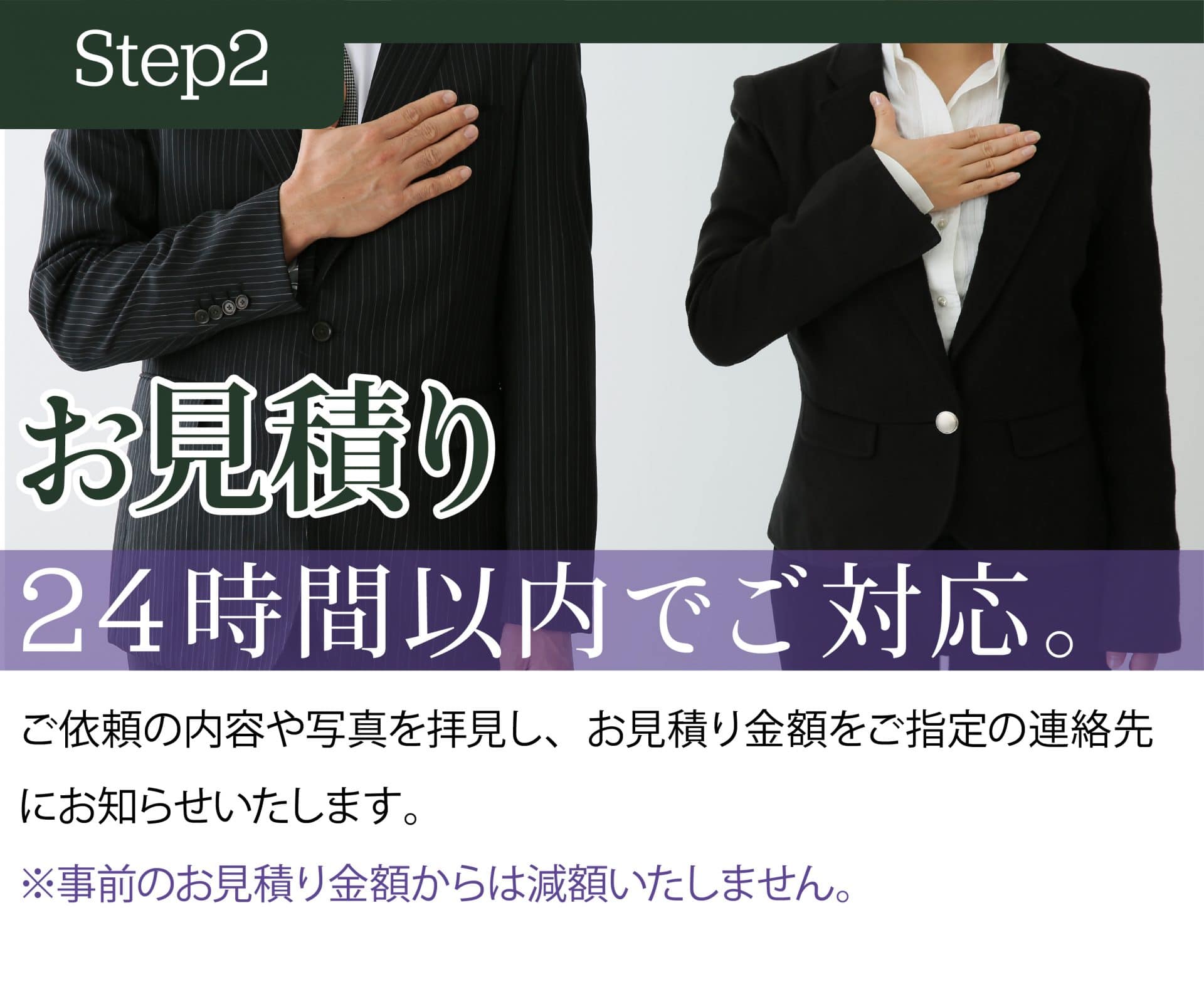 簡単お申し込みステップ2